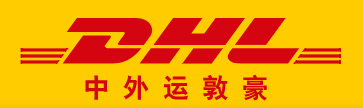 忻州DHL